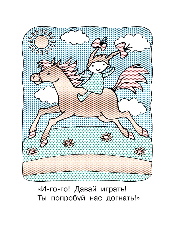 Книга На ферме (Екатерина Гайдель) — 9