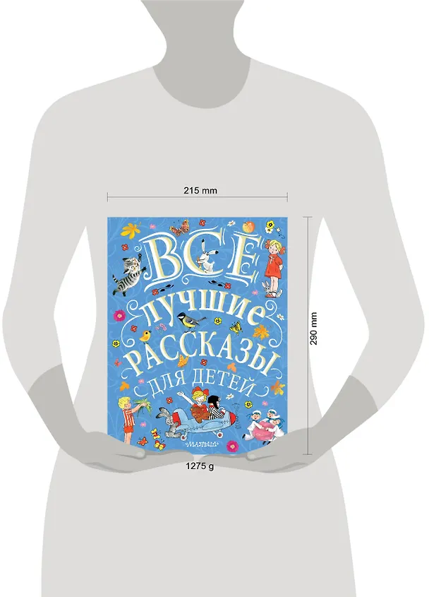 Книга Все лучшие рассказы для детей (Самуил Маршак) — 8