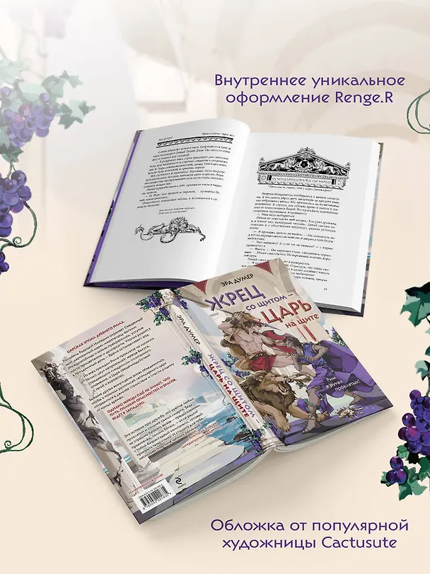 Книга Жрец со щитом - царь на щите (Эра Думер) — 9