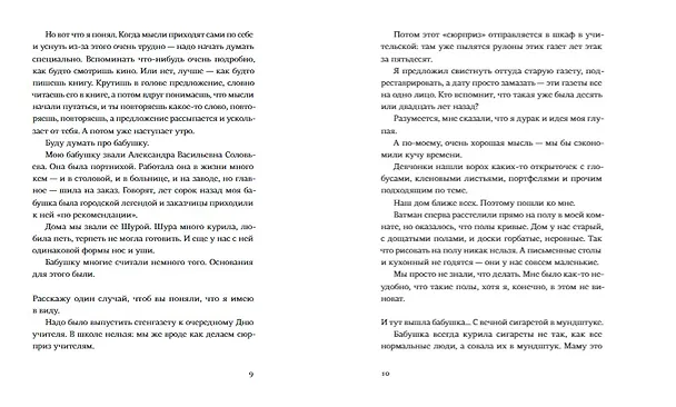 Книга Где нет зимы (Дина Сабитова) — 3