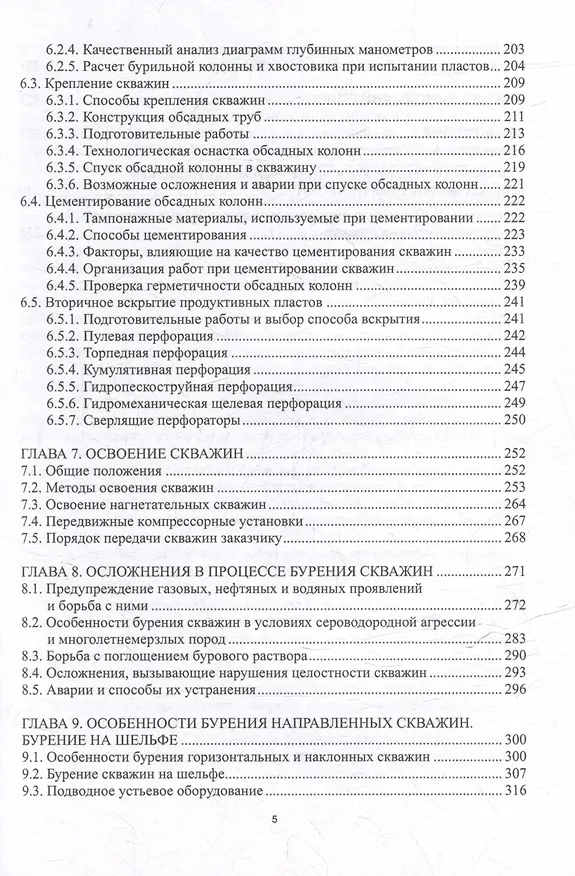 Книга Строительство скважин для добычи нефти и газа: учебник (Юрий Линник, Валентин Афанасьев, Владимир Линник) — 4