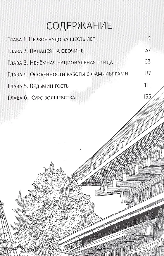 Летающая ведьма. Том 1 (Полёт ведьмы). Манга 3138188 — 4