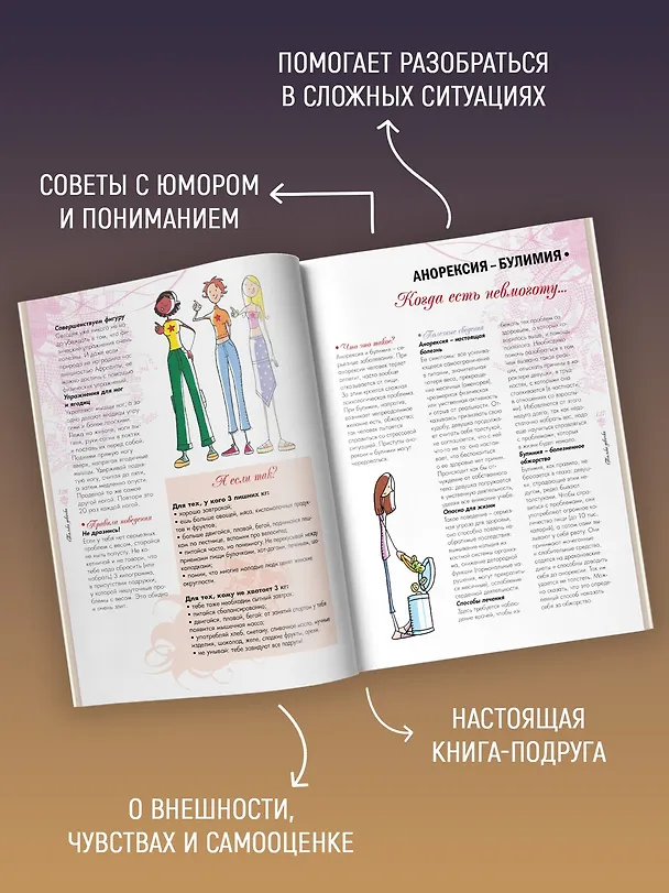 Книга Только девочки. 100% (Доминик Руйе) — 5