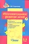 Интеллектуальное развитие детей 3-4 года: конспекты практических занятий + CD-диск с демонстрационным и раздаточным материалом: методическое пособие — 2350091 — 1