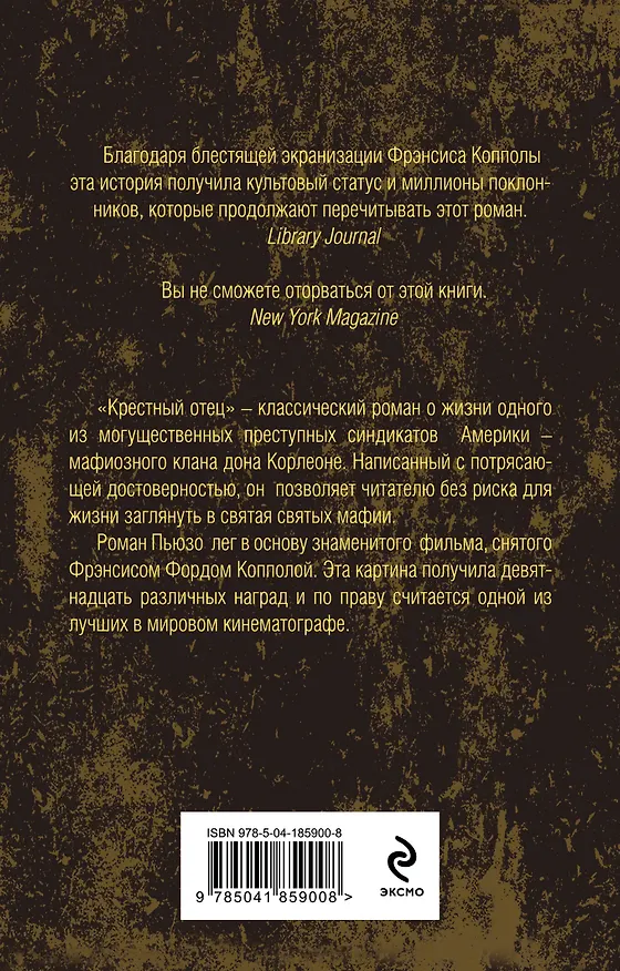 Книга Крестный отец (Марио Пьюзо) — 2