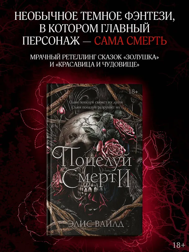 Книга Поцелуй смерти (Элис Вайлд) — 4