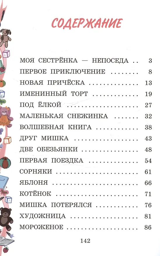 Книга Моя сестренка - Непоседа (Юлия Вахонина) — 2