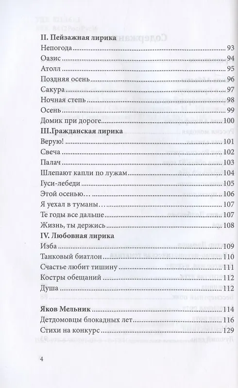 Книга Российский колокол. Номинанты Российской литературной премии (Максим Замшев) — 3