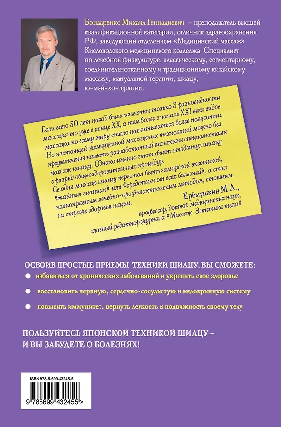 Книга Шиацу / Японская техника массажа (Михаил Бондаренко) — 2