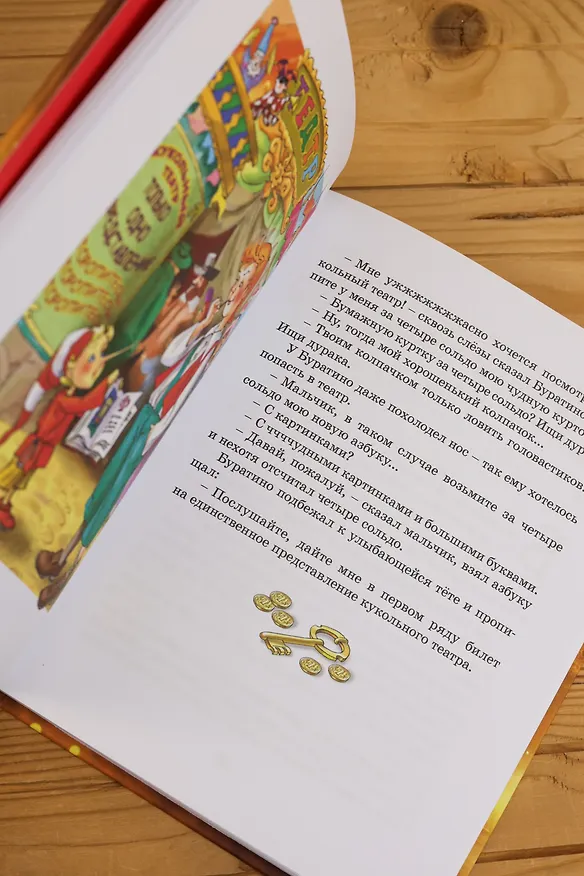 Книга Золотой ключик, или Приключения Буратино (Кинообложка) (Алексей Толстой) — 15