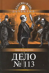 Дело № 113
