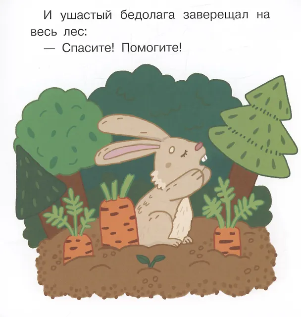Книга Мы теперь друзья! Книжка-картинка для первого чтения (Елена Матвеева) — 5