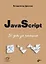 JavaScript. 32 урока для начинающих — 3042656 — 1