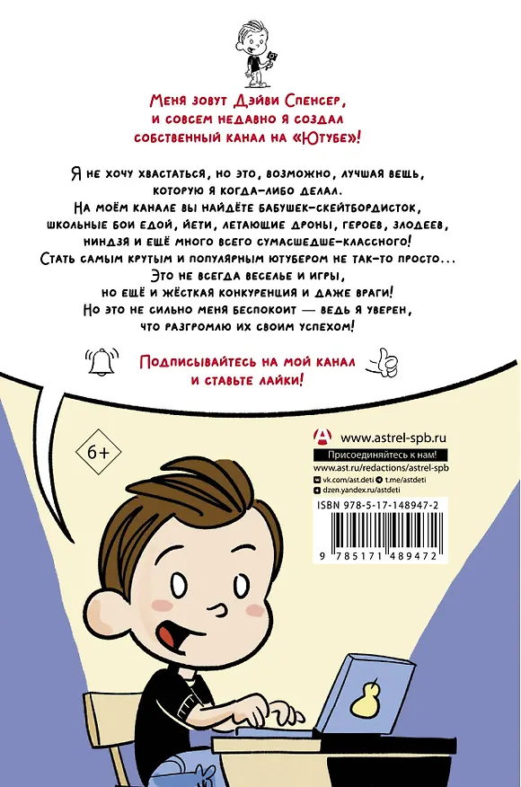 Книга Школьник-ютубер (Маркус Эмерсон) — 2
