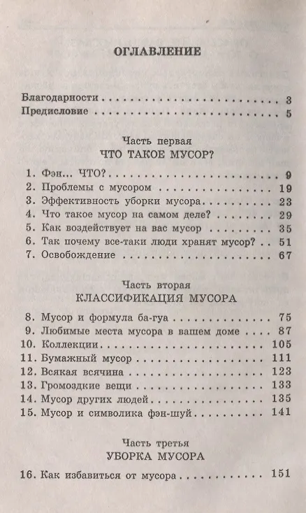 Книга Физическое и эмоциональное очищение с помощью фэн-шуй (Карен Кингстон) — 2