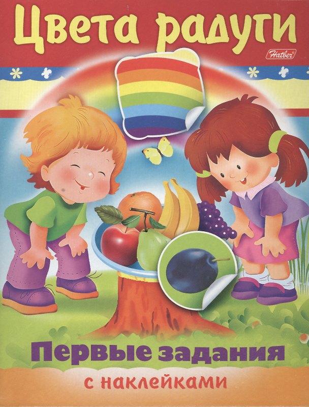 Книга Цвета радуги () — 1