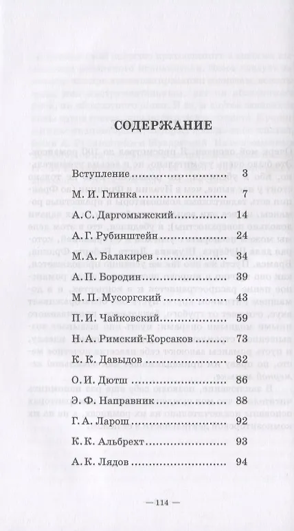 Книга Русский романс: очерк его развития. Учебное пособие (Цезарь Кюи) — 2