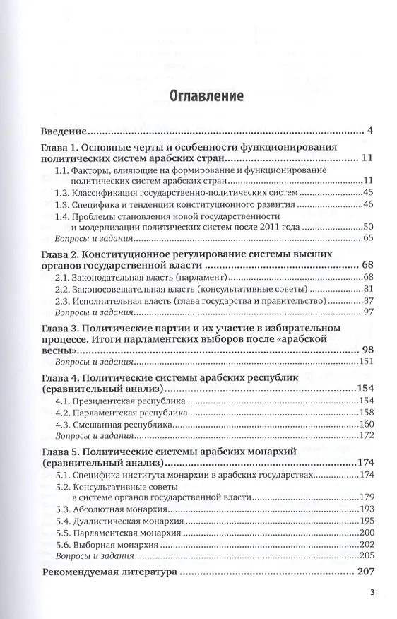 Книга Политические системы арабских стран. Учебное пособие для вузов () — 2