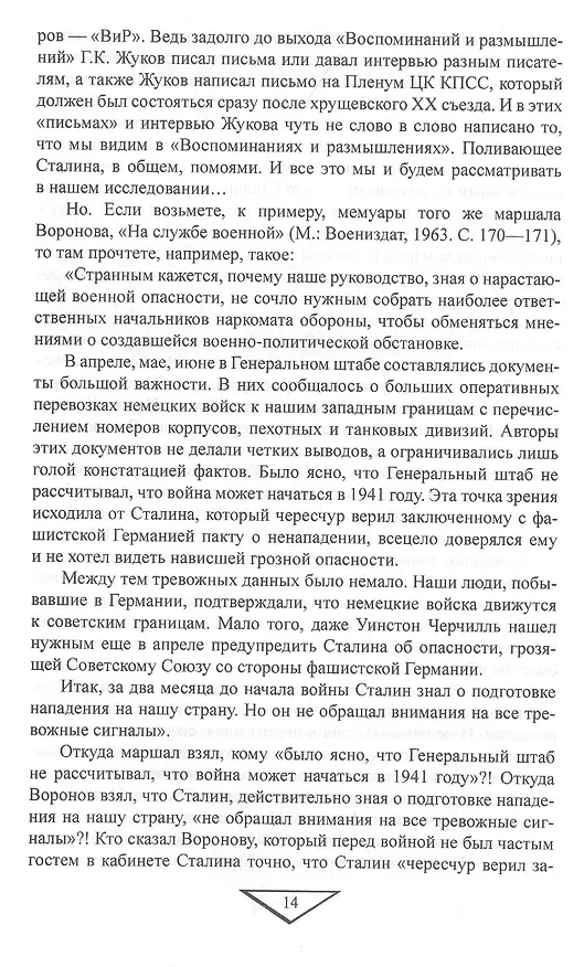 Книга Трагедия 22 июня. Авторы и виновники (Олег Козинкин) — 5