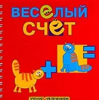 Веселый счет — 2027566 — 1