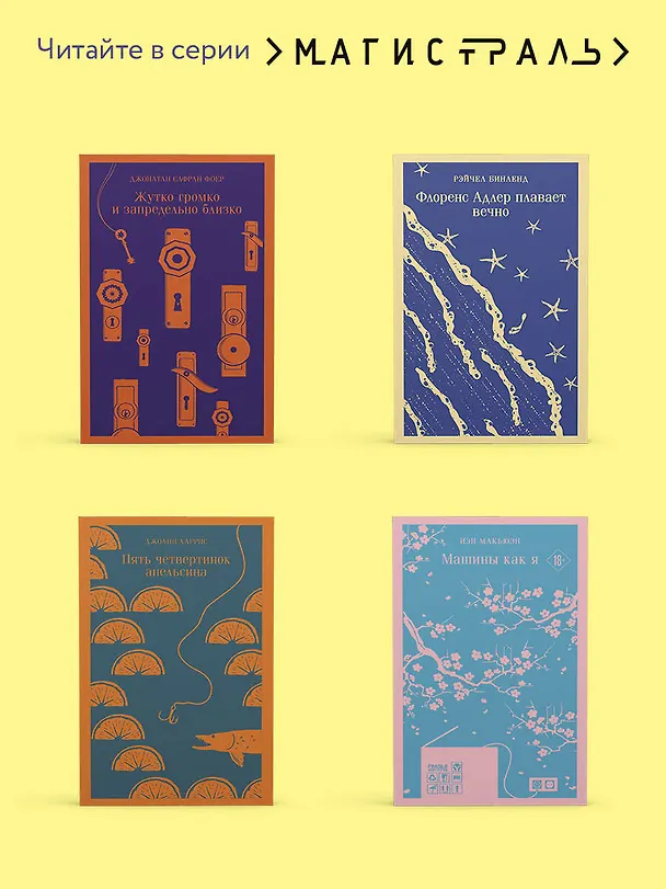 Книга Ночь нежна (Френсис Скотт Фицджеральд) — 11