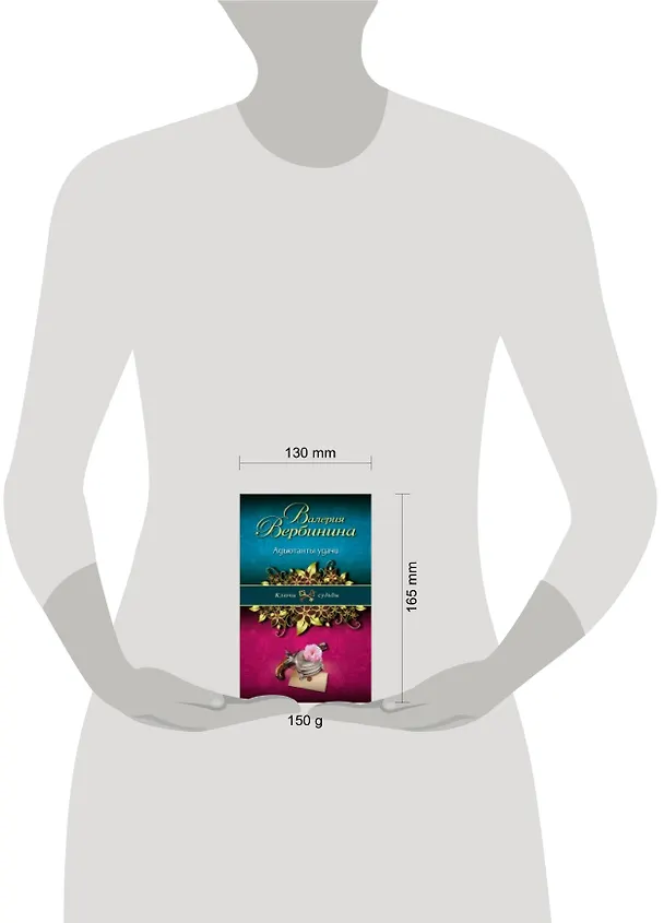 Книга Адъютанты удачи (Валерия Вербинина) — 2