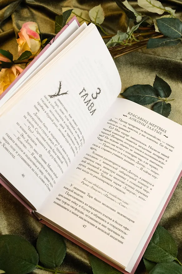 Книга Красавиц мертвых локоны златые (Алан Брэдли) — 8