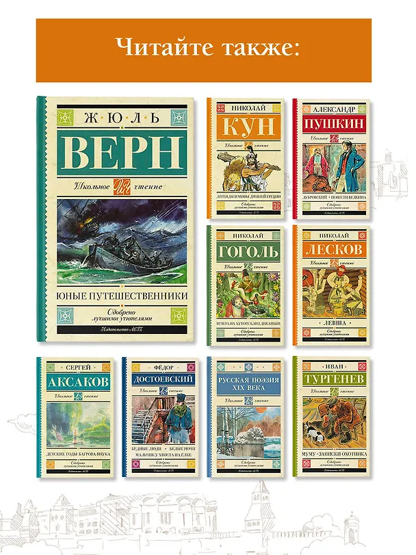 Книга Юные путешественники (Жюль Габриэль Верн) — 6