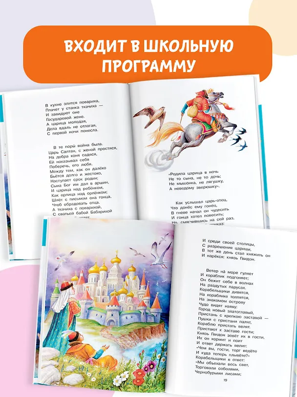 Книга Сказка о царе Салтане (Александр Пушкин) — 6