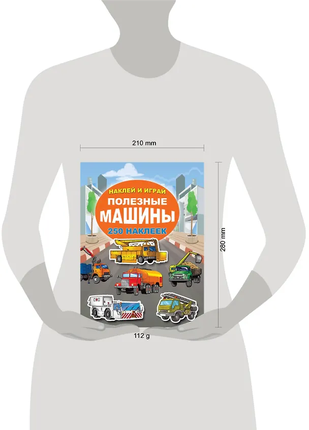 Книга Полезные машины () — 3