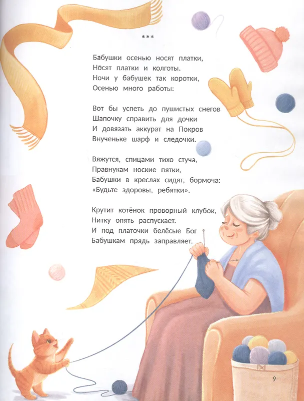 Книга Семья. Моя история (Анна Купырина) — 7