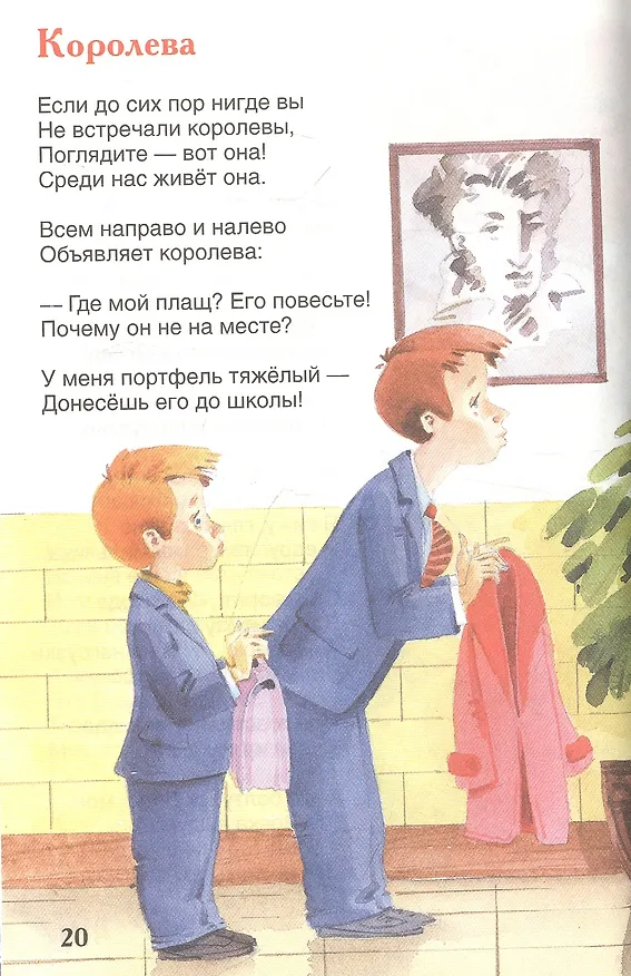 Книга Стихи для детей (Агния Барто) — 6