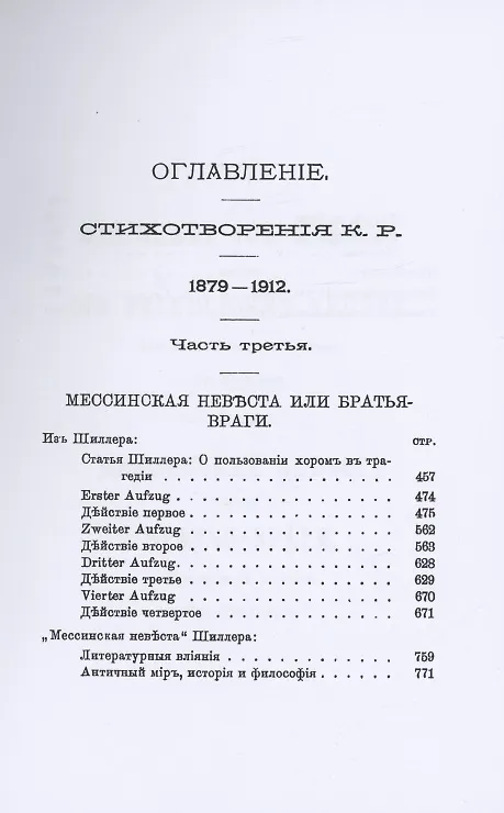 Книга Стихотворения К.Р. 1879-1912 (комплект из 3-х книг) (Константин Романов) — 2