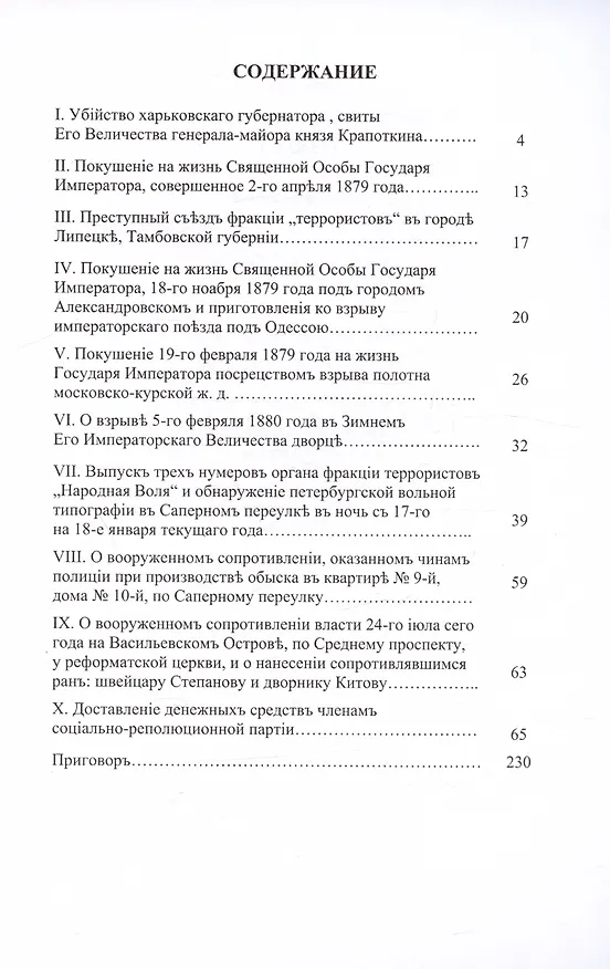 Книга Процесс шестнадцати террористов (1880 г.). Репринтное издание 1906 г. () — 2