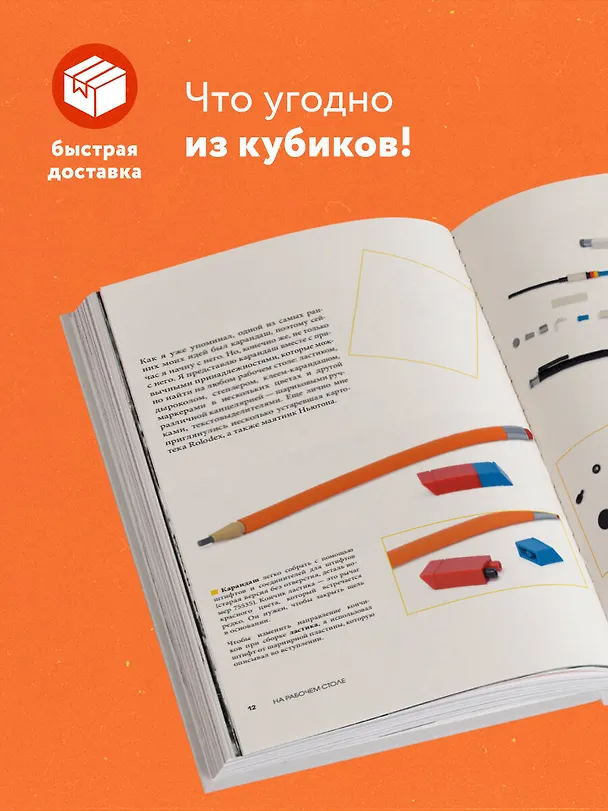 Книга Вселенная из кубиков. Собери окружающий мир из LEGO (Йоахим Кланг) — 7