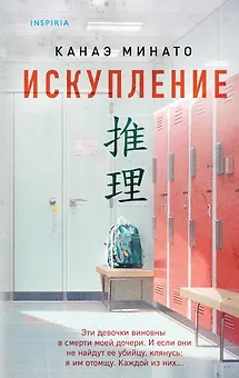 Искупление