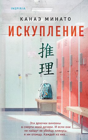 Искупление