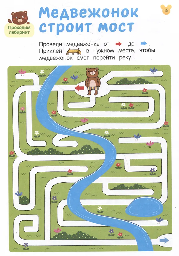Книга Умные игры. Развиваем логику и мышление. От 5 лет () — 4