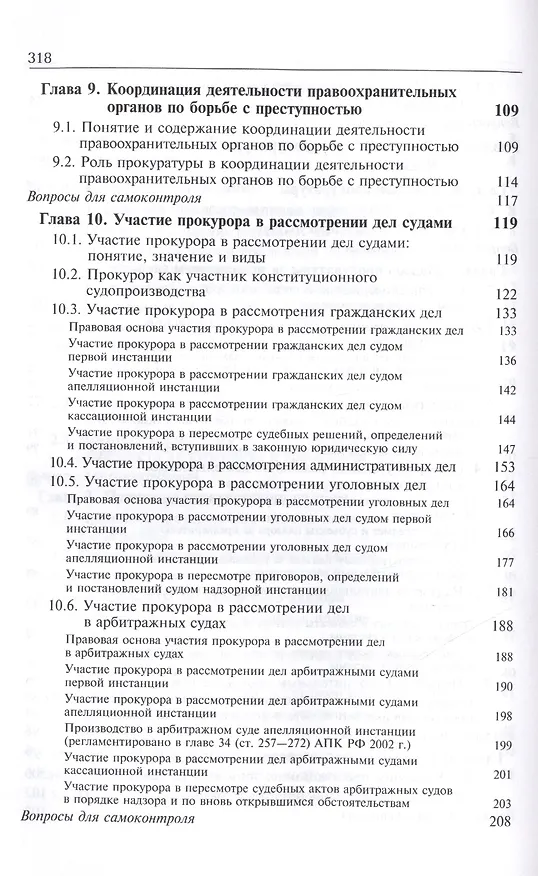 Книга Прокурорский надзор Российской Федерации () — 4