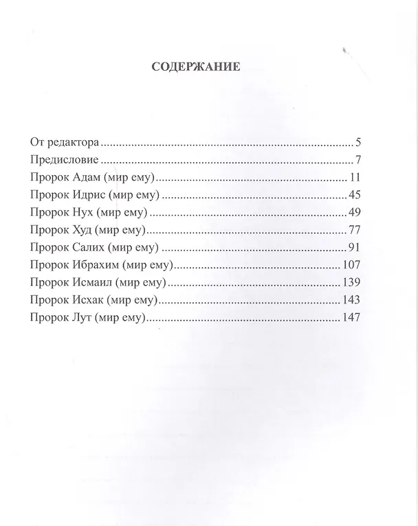 Книга Посланники Всевышнего. Часть 1. Учебное пособие () — 2