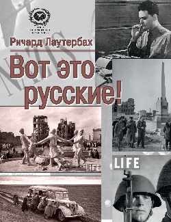 None Вот это русские! (16+)