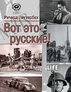 Вот это русские!  (16+)