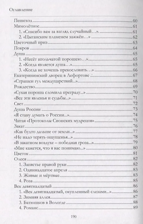 Книга Молчание и слово : книга стихотворений, поэм, прозы (Глеб Анищенко) — 4