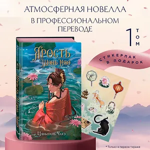 Ярость Шэнь Мяо (переиздание)