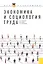 Экономика и социология труда : учебное пособие — 2311166 — 1