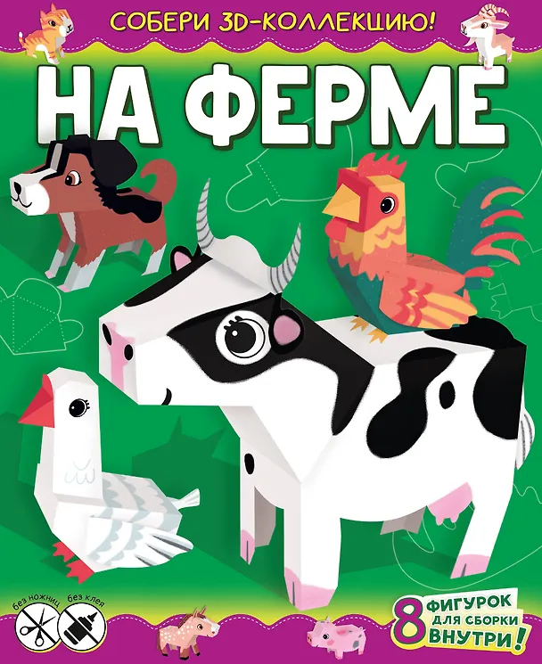 Книга На ферме () — 1