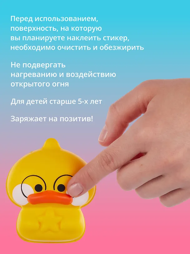 Стикер сквиш "Утенок" 3026164 — 6
