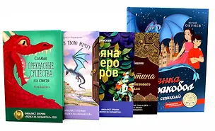Книга Комплект книг: пять фэнтези о драконах (Кирилл Карюшин, Анна Даукшта, Алена Кудринская)