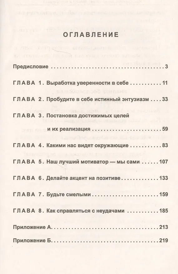 Книга Как сделать свою жизнь лёгкой и интересной (3-е изд.) (Дейл Карнеги) — 2
