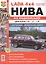 ВАЗ LADA 4*4 Нива все модификации цв фото — 2261460 — 2